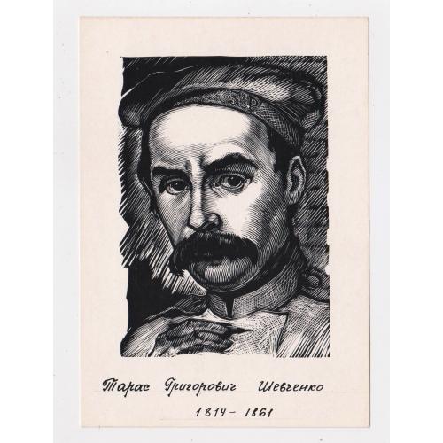 Тарас ШЕВЧЕНКО = листівка 1966 р. - МИСТЕЦТВО = худ. ЧЕБАНИК = тираж 25 тис. \\