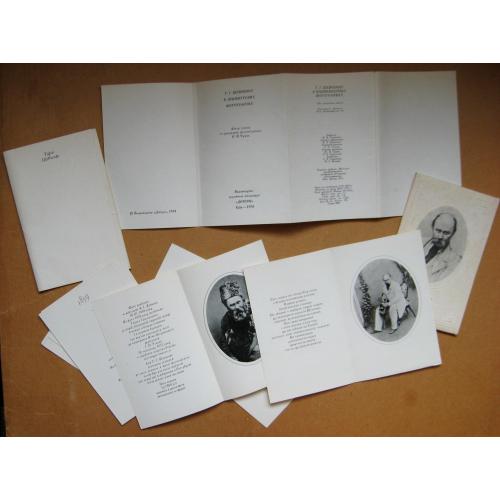 Тарас ШЕВЧЕНКО в прижиттєвих фотографіях = набір листівок 1974 р. = 10 шт. = тираж 5 тис. \\