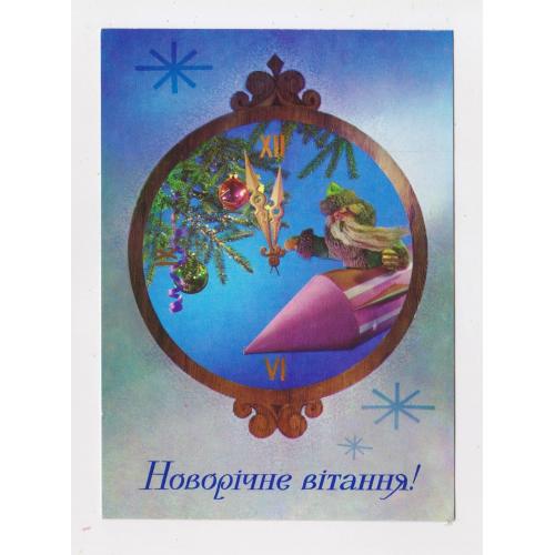 НОВОРІЧНЕ ВІТАННЯ - С НОВЫМ ГОДОМ = КОСМОС = 1973 р. = МУРАШОВ, ЯКИМЕНКО = чиста  \\