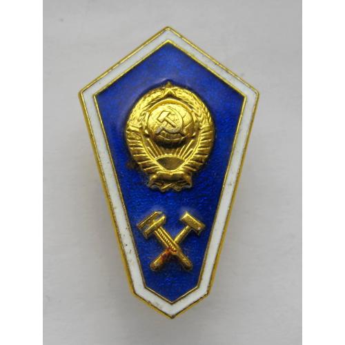 Училище - технікум = технічний = ромб = СРСР - СССР = ММД = гарний стан \\