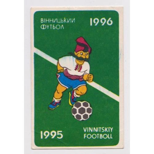 ВІННИЦЬКИЙ ФУТБОЛ - ВИННИЦКИЙ ФУТБОЛ = ВІННИЦЯ - ВИННИЦА = 1995 - 1996 г. = календарик
