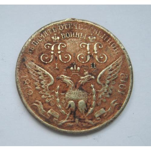 В память отечественной войны 1812 г. = жетон - медаль 1912 г.