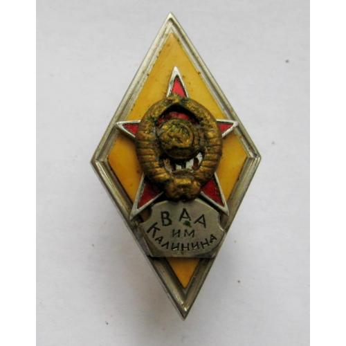 ВАА им.Калинина - Военная артиллерийская академия СССР = ромб = копія радянських часів 