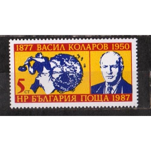 Васил Коларов = БОЛГАРІЯ = 1987 р. = негаш.  \\