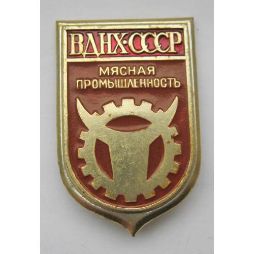 ВДНХ СССР - МЯСНАЯ ПРОМЫШЛЕННОСТЬ = значок СРСР ==