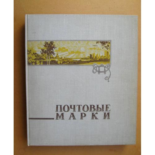 ВЕЛИКИЙ АЛЬБОМ ДЛЯ МАРОК в чохлі = КЛЯСЕР - КЛЯССЕР = 26 см. Х 31 см. - 14 листів  \\