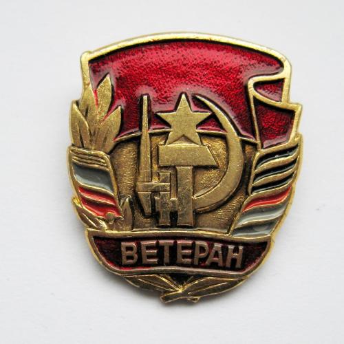 ВЕТЕРАН = СССР 