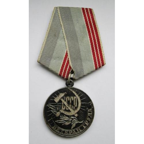 ВЕТЕРАН ТРУДА = СССР - СРСР