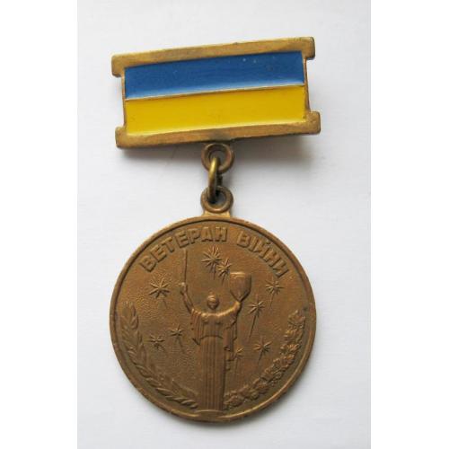ВЕТЕРАН ВІЙНИ = УЧАСНИК БОЙОВИХ ДІЙ