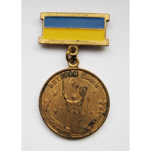 ВЕТЕРАН ВІЙНИ = УЧАСНИК БОЙОВИХ ДІЙ
