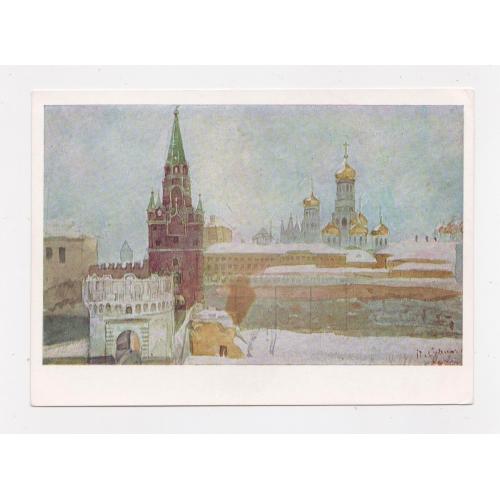 ВИД НА КРЕМЛЬ ЗИМОЙ - худ. СУРИКОВ = листівка 1967 р. = чиста \\