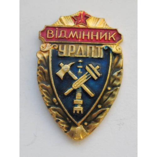 Відмінник УРДПТ - Українське республіканське добровільне протипожежне товариство = знак СРСР  \\