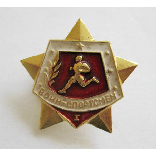 Воин - спортсмен = 1 клас = гвинт \\