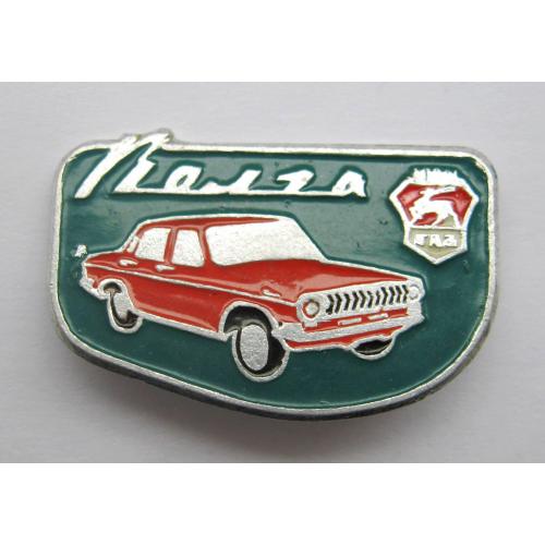 Волга - ГАЗ = автомобіль = значок СРСР \\