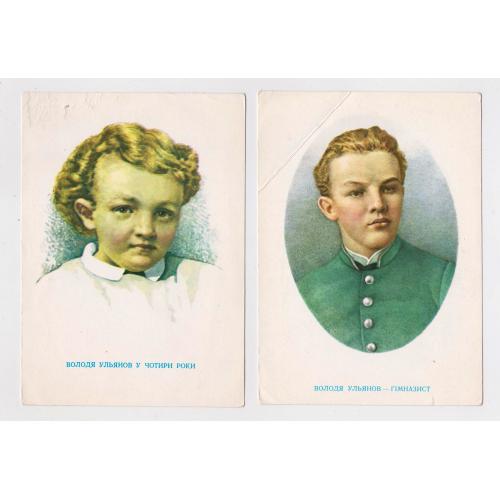 ВОЛОДЯ УЛЬЯНОВ У ЧОТИРИ РОКИ - ГІМНАЗИСТ = ЛЕНІН = 1969 р. = ЯКОВЕНКО = чисті = тираж 570 тис \\ 