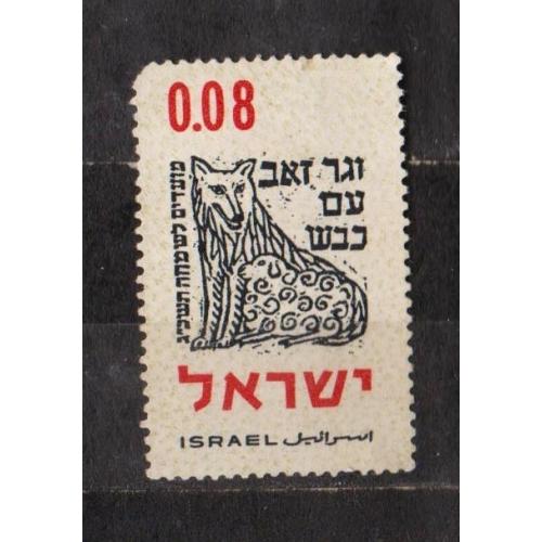 І вовк житиме з ягням  - Фестиваль 1962 року = 1962 р. = ІЗРАЇЛЬ = негаш. \\