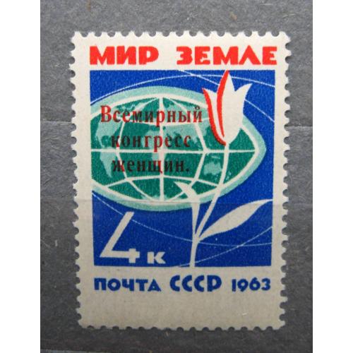 ВСЕМИРНЫЙ КОНГРЕСС ЖЕНЩИН = СССР - СРСР = 1963 р. = негаш. \\