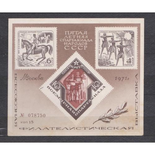 ВСЕСОЮЗНАЯ ФИЛАТЕЛИСТИЧЕСКАЯ ВЫСТАВКА - 5 летняя спартакиада СССР - 1971 р. = СУВЕНІРНИЙ ЛИСТОК \\