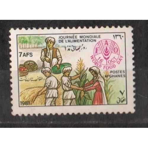 Всесвітній день продовольства - FAO  = АФГАНІСТАН  = 1981 р. = негаш.