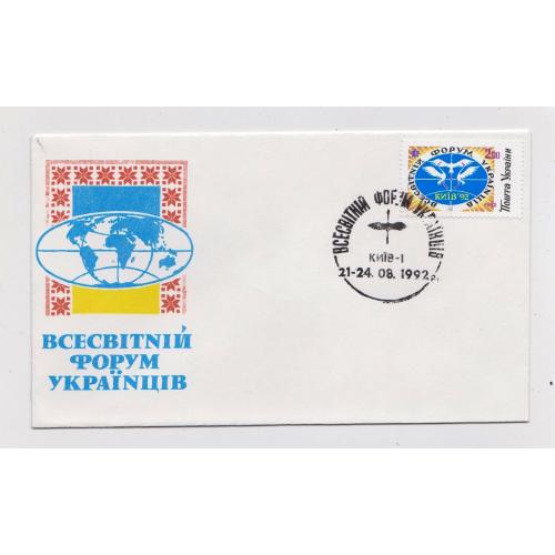 Всесвітній форум українців = КПД - СП КИЇВ - 1992 р.  \\