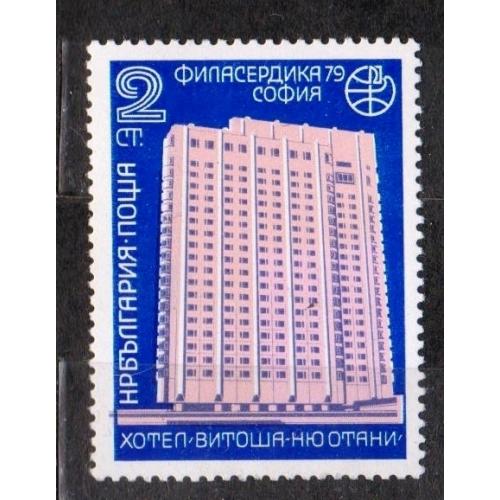 Всесвітня філателістична виставка = БОЛГАРІЯ = 1979 р. = негаш. \\