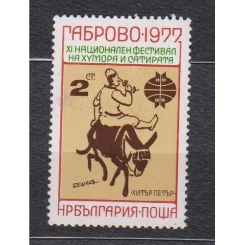 XI національний фестиваль гумору та сатири у м. Габрово = БОЛГАРІЯ = 1977 р. = негаш. \\