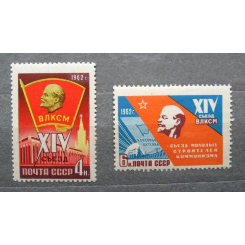 XIV съезд ВЛКСМ = СССР - СРСР = 1962 р. = негаш. \\