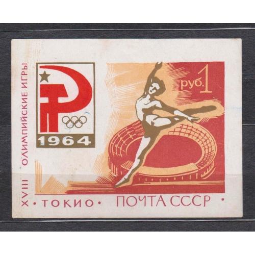 XVIII ОЛИМПИЙСКИЕ ИГРЫ = СССР - СРСР = 1964 р. = БЛОК - негаш. \\