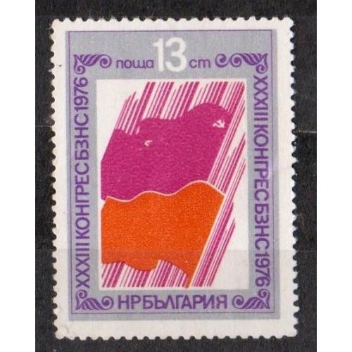 XXXIII конгрес Болгарського землеробського народного союзу = БОЛГАРІЯ = 1976 р. = негаш. \\