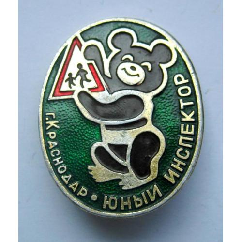 ЮИД - Юный инспектор движения = Краснодар = Мишка олимпийский = значок СРСР 