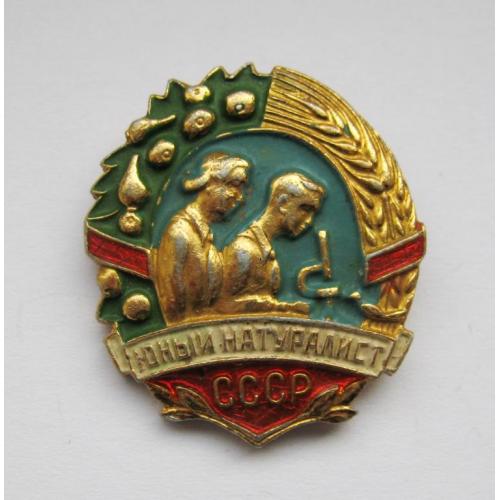 Юний натураліст - Юный натуралист = піонери = СССР - СРСР 