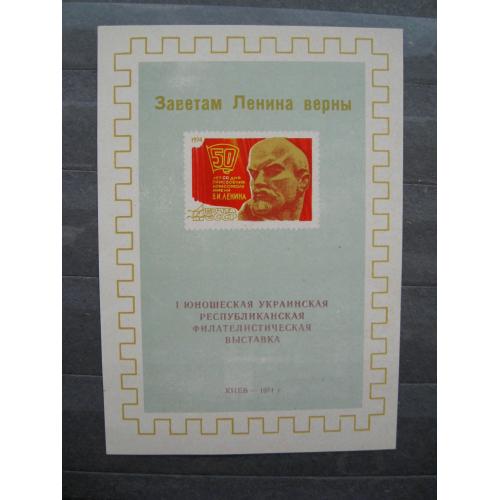 І юношеская УКРАИНСКАЯ РЕСПУБЛИКАНСКАЯ ФИЛАТЕЛИСТИЧЕСКАЯ ВЫСТАВКА - 1974 г. == СУВЕНИРНЫЙ ЛИСТОК \\