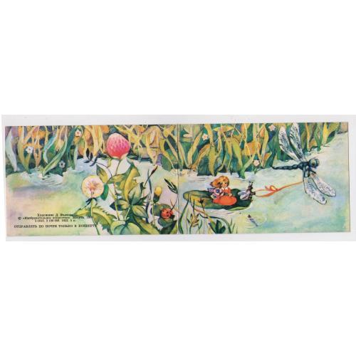 З ДНЕМ НАРОДЖЕННЯ - С ДНЕМ РОЖДЕНИЯ = листівка 1989 р. = ВОЛКОВА = подвійна чиста \\