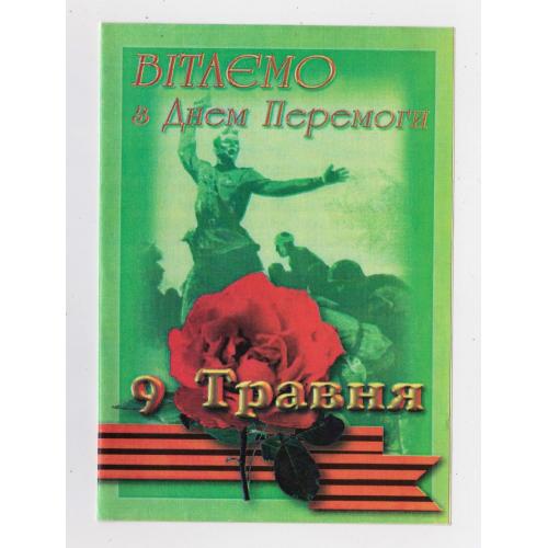  З ДНЕМ ПЕРЕМОГИ - 9 травня = 2001 р - м. ХМЕЛЬНИЦЬКИЙ = Вітання міського голови \\