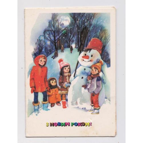 З НОВИМ РОКОМ = листівка 1987 р. = ПОМЕРАНЦЕВА = МІНІ - подвійна чиста = тираж 770 тис. \\