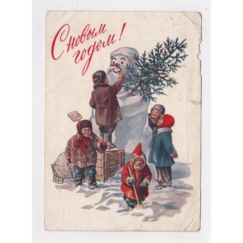 З НОВИМ РОКОМ - С НОВЫМ ГОДОМ = ДМПК 1954 р. = ГУНДОБИН = п/п \\