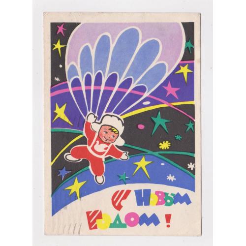 З НОВИМ РОКОМ - С НОВЫМ ГОДОМ = ДМПК 1963 р. = МОДЕЛЬ = п/п  - ПОЛЕВАЯ ПОЧТА \\