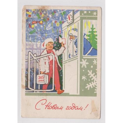 З НОВИМ РОКОМ - С НОВЫМ ГОДОМ = ДМПК 1965 р. = ДЕНИСОВ = п/п