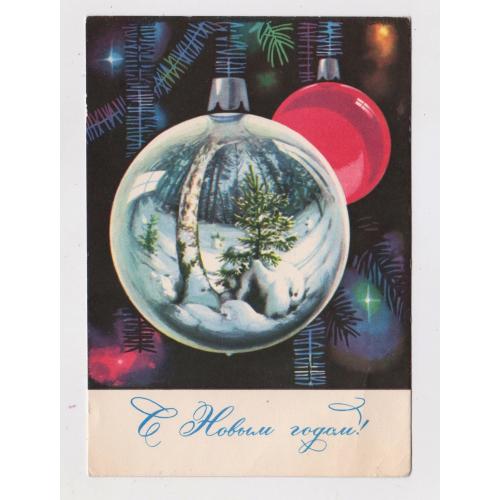 З НОВИМ РОКОМ - С НОВЫМ ГОДОМ = ДМПК 1968 р. = КОМЛЕВ = чиста \\