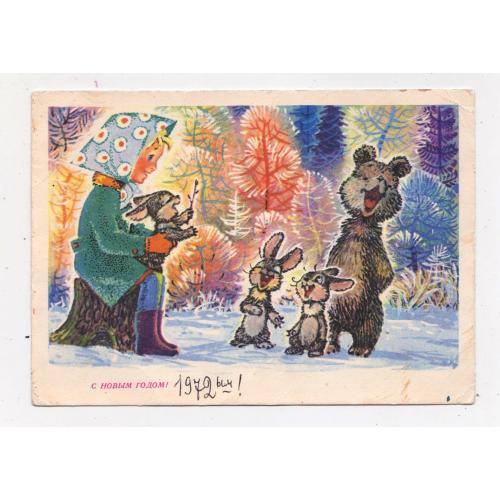 З НОВИМ РОКОМ - С НОВЫМ ГОДОМ = ДМПК 1970 р. = ЗАРУБІН - ЗАРУБИН = п/п \\