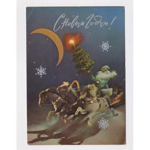 З НОВИМ РОКОМ - С НОВЫМ ГОДОМ = ДМПК 1971 р. = КУПРИЯНОВ = чиста \\