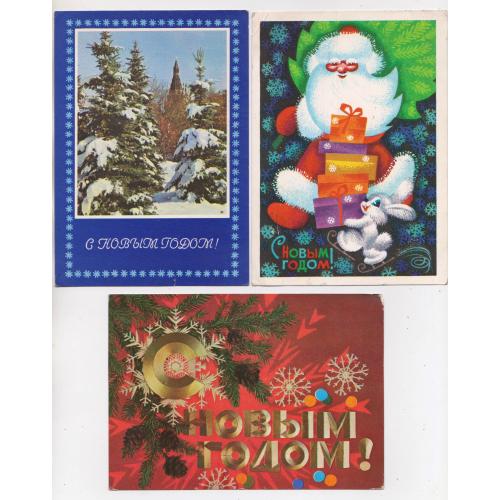 З НОВИМ РОКОМ - С НОВЫМ ГОДОМ = ДМПК 1973, 1974 р. = ДЕРГИЛЕВ, АХМЕДОВ, КОСТЕНКО = п/п = 3 шт. \\