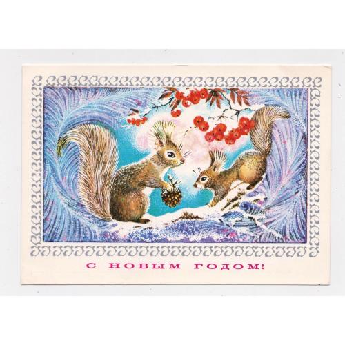 З НОВИМ РОКОМ - С НОВЫМ ГОДОМ = ДМПК 1975 р. = МАНИЛОВА = чиста \\