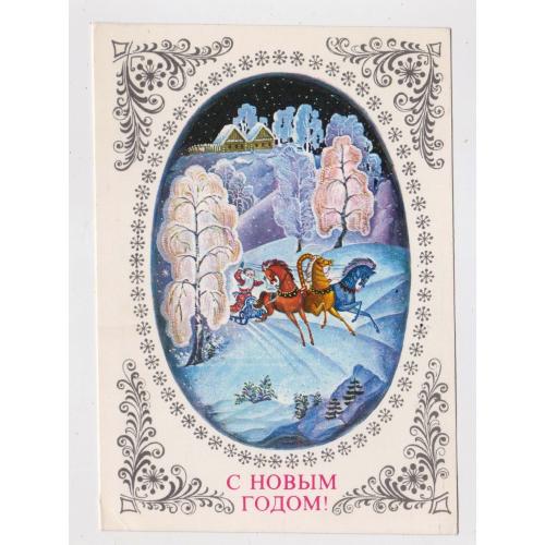 З НОВИМ РОКОМ - С НОВЫМ ГОДОМ = ДМПК 1976 р. = ПЕГОВ = чиста \\