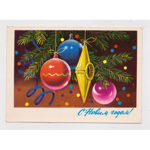 З НОВИМ РОКОМ - С НОВЫМ ГОДОМ =  ДМПК 1977 р. = КУРТЕНКО = чиста \\