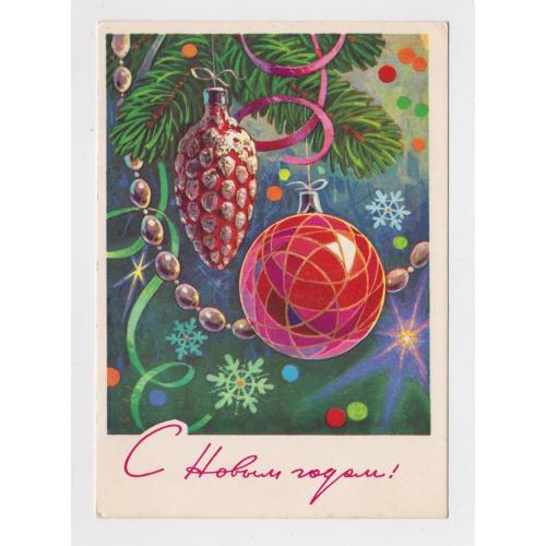 З НОВИМ РОКОМ - С НОВЫМ ГОДОМ = ДМПК 1977 р. = КУЗНЕЦОВ = чиста \\