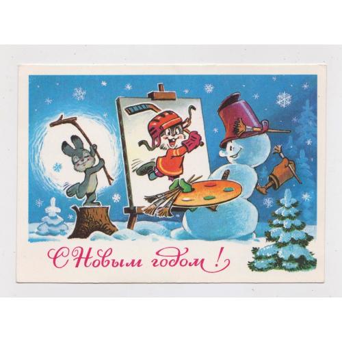 З НОВИМ РОКОМ - С НОВЫМ ГОДОМ = ДМПК 1977 р. = ЗАРУБІН - ЗАРУБИН = чиста \\