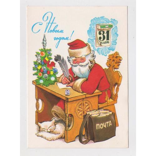 З НОВИМ РОКОМ - С НОВЫМ ГОДОМ = ДМПК 1979 р. = ЧЕТВЕРИКОВ = чиста \\