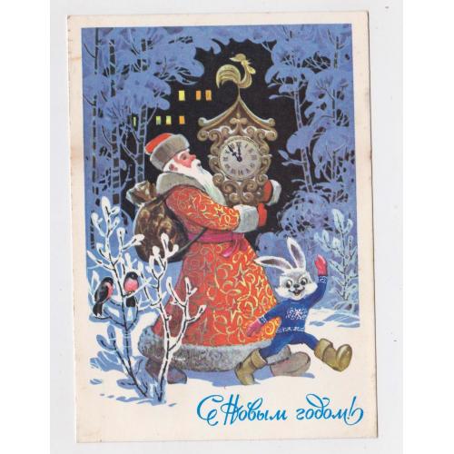 З НОВИМ РОКОМ - С НОВЫМ ГОДОМ = ДМПК 1979 р. = КУЗНЕЦОВ = чиста \\