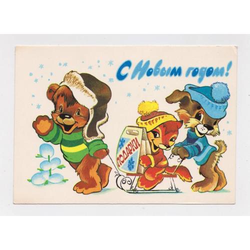 З НОВИМ РОКОМ - С НОВЫМ ГОДОМ = ДМПК 1980 - 1981 р. = ЧЕТВЕРИКОВ = чиста \\